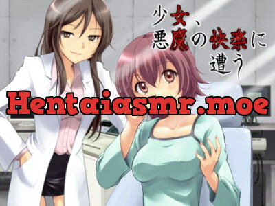 [RJ082991] 少女、悪魔の快楽に遭う