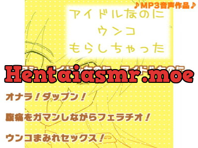 [RJ099244] Feces Idol