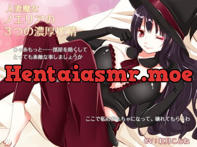 [RJ106319] - [RJ106319] 人妻魔女 ノエリアの3つの濃厚搾精