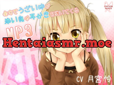 [RJ106658] UzaAne: Ear-Cleaning Soothed With All Her Strength (MP3 Story)