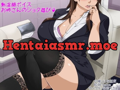 [RJ119138] - [RJ119138] 熟淫語ボイス～お姉さんのショタ遊び