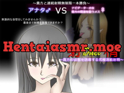 [RJ124282] - [RJ124282] Cumshot Duel: Your Hand Can Achieve the Ultimate Continuous Male Orgasm