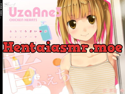 [RJ128236] - [RJ128236] UzaAne 3: Shampoo and Massage With All Her Strength (MP3 Story)