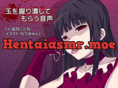 [RJ137981] - [RJ137981] 玉を握り潰してもらう音声