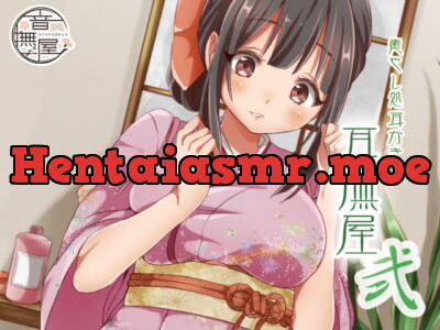 [RJ138503] - [RJ138503] 癒し処耳かき店～耳撫屋 弐～