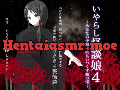 [RJ139208] - [RJ139208] Indecent Ghost Girl 4: The One That Eats Your Sperm