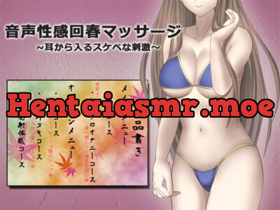 [RJ142287] - [RJ142287] Sexually Rejuvenating Voice Massage – Pleasure from Ears to Sacrum