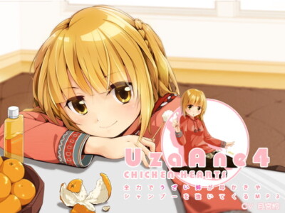[RJ148366] UzaAne 4: Mimikaki and Shampoo Guide With All Her Strength (MP3 Story)