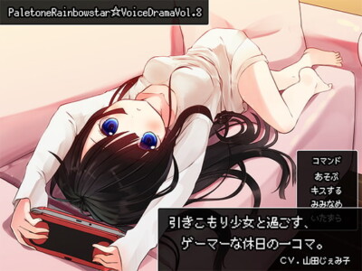 [RJ151535] Scenes from a Weekend with a Shut-In Gamer Girl