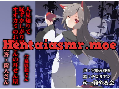 [RJ160063] - [RJ160063] (Ear Cleaning / Licking, Sleep Together) Shy Wolfy Lady Kagerou Imaizumi’s First Time