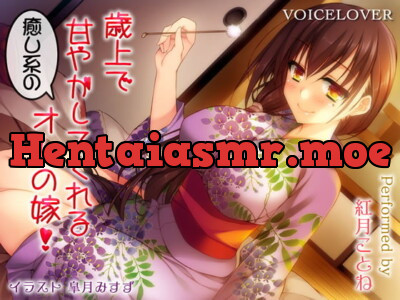 [RJ160453] - [RJ160453] My Tender Upper-Year Wife! [Binaural Voice & SFX]