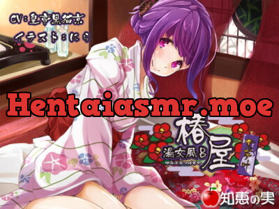 [RJ161492] - [RJ161492] Prostitution Bathhouse Tsubakiya – Simuka [Binaural]