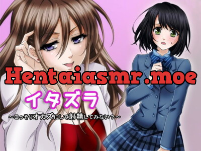 [RJ163489] - [RJ163489] ITAZURA ~How bout a little Orgasm on the side?~