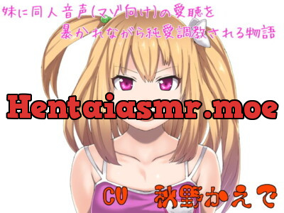 [RJ164356] Loved And Broken By A Younger Sister Doujin Voice (For Mazo)