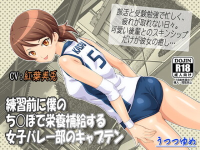 [RJ172629] The Volleyball Captain’s Pre-Workout Routine and C*ck Diet