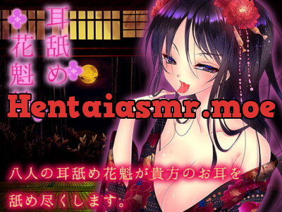 [RJ175865] - [RJ175865] Courtesans of the Earlobe