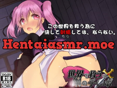 [RJ176320] 世界を救うは鋼のチ○ポ