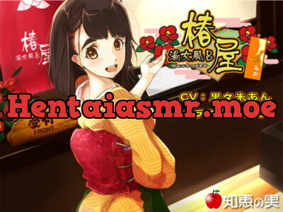 [RJ178320] Prostitution Bathhouse Tsubakiya – Mio [Binaural]