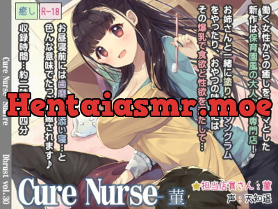 [RJ183422] - [RJ183422] Cure Nurse – Sumire