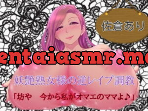 [RJ183656] Reverse R*ped By A Bewitching Milf Mistress