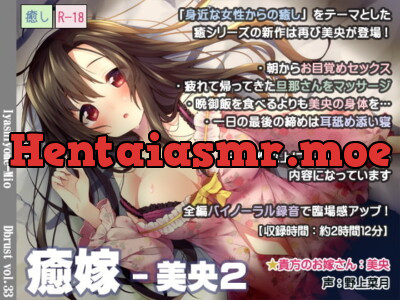 [RJ187798] - [RJ187798] IyashiWife – Mio 2