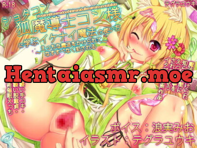 [RJ196077] - [RJ196077] 翔太 Loving Foxy Sorceress Kon-sama Teaches You Naughty Magic