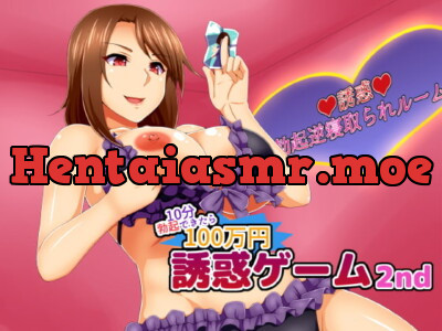 [RJ197656] Temptation Game 2nd ~Persist 10 minutes for 1 Million Yen~