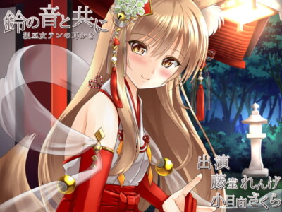 [RJ197881] Accompanied by the Sound of Bells