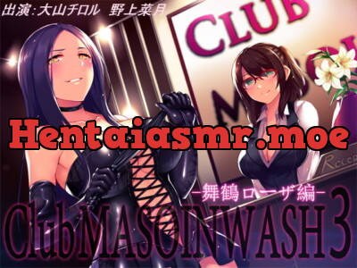 [RJ198817] - [RJ198817] Club MASOINWASH 3: Rosa Maizuru Edition