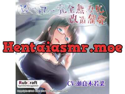 [RJ201369] - [RJ201369] ヒーロー完全無力化改造催眠