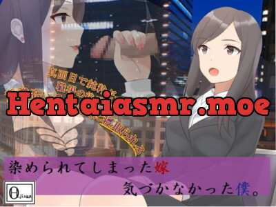 [RJ202364] - [RJ202364] 染められてしまった嫁、気づかなかった僕。