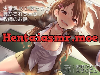 [RJ202380] - [RJ202380] Story About A Teacher Who Is Easily Defeated By An Impudent JK