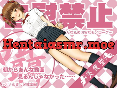 [RJ202492] 自慰禁止 〜こんな私の切実なモノローグ〜 vol.3 あき・保健室編