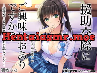 [RJ205233] - [RJ205233] Shall We Go Paid Dating? ~Lovey-Dovey Plays With A Clean & Neat JK~