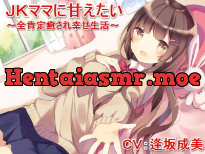 [RJ208283] - [RJ208283] Wanna Be Pampered by Schoolgirl Mama ~Super Generous Soothing Encouragement~