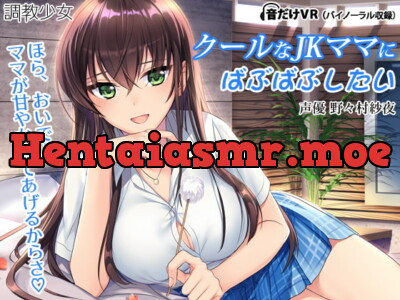 [RJ208326] - [RJ208326] I Wanna Goo-goo Ga-ga to My Cool Schoolgirl Mama ~I pamper nobody but you, OK?~