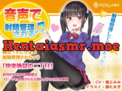 [RJ210901] - [RJ210901] Ejaculation-Controlled By A Slutty Girl [The 2nd Section Of Pleasure Hell]