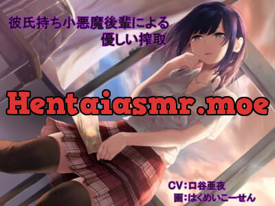 [RJ213354] - [RJ213354] 彼氏持ち小悪魔後輩による優しい搾取