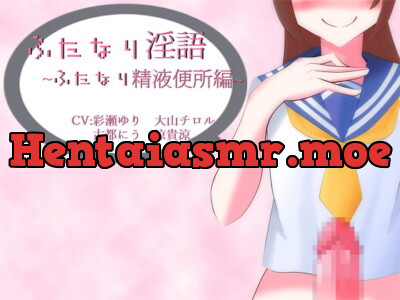 [RJ213653] - [RJ213653] Futanari Dirty Talk ~Futanari’s CumDump~