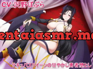 [RJ213895] The Succubus Queen Pampers and Corrupts the Hero