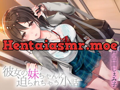 [RJ214487] - [RJ214487] A Short Story Where GF’s Little Sister Approaches You