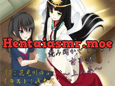 [RJ217804] - [RJ217804] 読み聞かせてもらう古事記 ～上の巻～