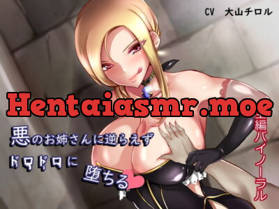 [RJ219355] - [RJ219355] Can’t Disobey Villainous Oneesan, Melting as You Fall