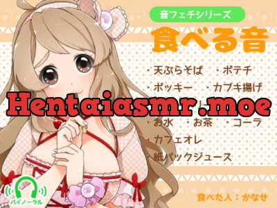 [RJ219409] - [RJ219409] Sound Fetish Series – Sounds of Eating