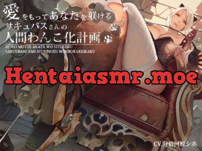 [RJ220162] - [RJ220162] 愛をもってあなたを躾けるサキュバスさんの人間わんこ化計画