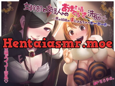 [RJ220388] - [RJ220388] Brainwashing Sex with Female Executive & Monster Girl ~Hero Enslaved by the Evil Organization~
