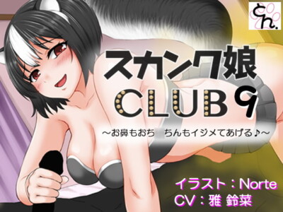[RJ221201] Skunk Girl CLUB 9 – I wanna punish your nose and pxxxs! –