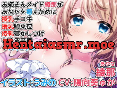 [RJ221370] - [RJ221370] Your Maid Ayana Helps You Relax with Suckling, Handjob, Cowgirl, & Falling Asleep Together