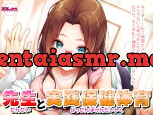 [RJ221764] Practical Sex-Education With Your Teacher [Binaural]