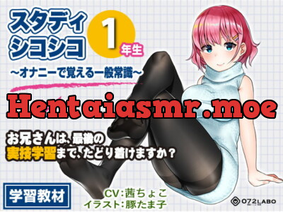 [RJ222637] - [RJ222637] Game-Like Masturbation Learning Method “Study ShikoShiko 1st